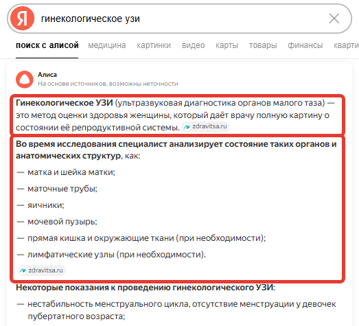 Пример неировыдачи по запросу Гинекологическое УЗИ.png Пример неировыдачи по запросу Гинекологическое УЗИ.png