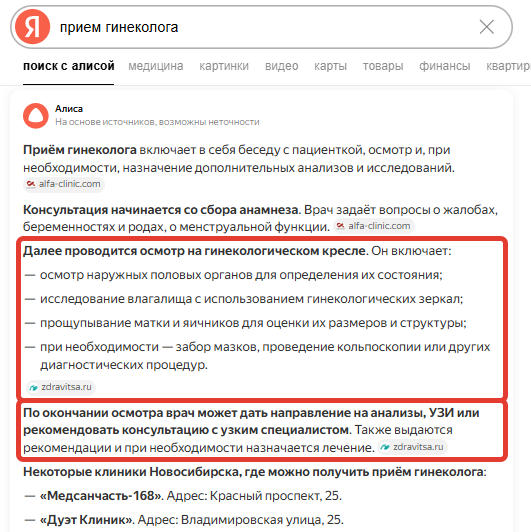 Пример неировыдачи по запросу Прием гинеколога.png Пример неировыдачи по запросу Прием гинеколога.png