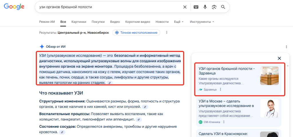 Пример неировыдачи по запросу узи органов брюшнои полости в Google.png Пример неировыдачи по запросу узи органов брюшнои полости в Google.png