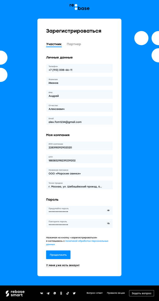 Регистрация_участник_1024.png