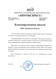 Автоэкспресс 1С